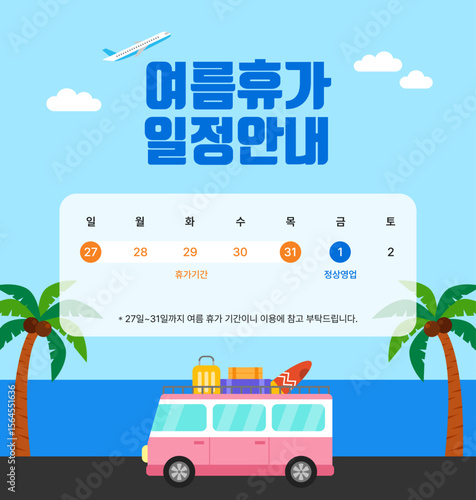 여름휴가 일정안내 디자인