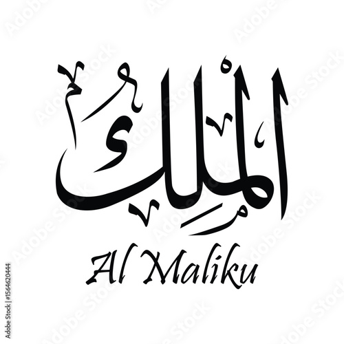 Al Maliku Arabic Calligraphy – Islamic Art of One of the 99 Names of Allah