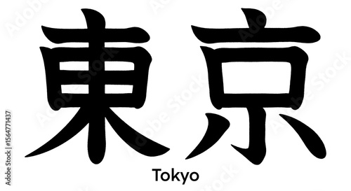 Japanese kanji characters for Tokyo isolated on a transparent background, calligraphy art