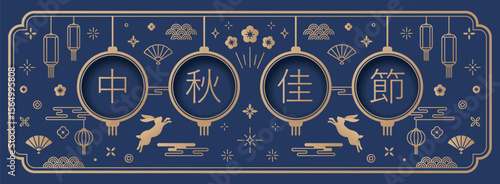 Mid-Autumn Festival banner with patterns on dark blue background. Translation: Mid-Autumn Festival.