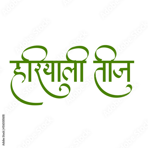 The Hariyali Teej Hindi calligraphy, This festival is also celebrated to remember the reunion of Shiva and Parvati, the day when Shiva accepted Parvati as his wife. 