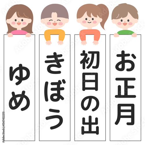 書き初めを持った子どもたちのイラストセット