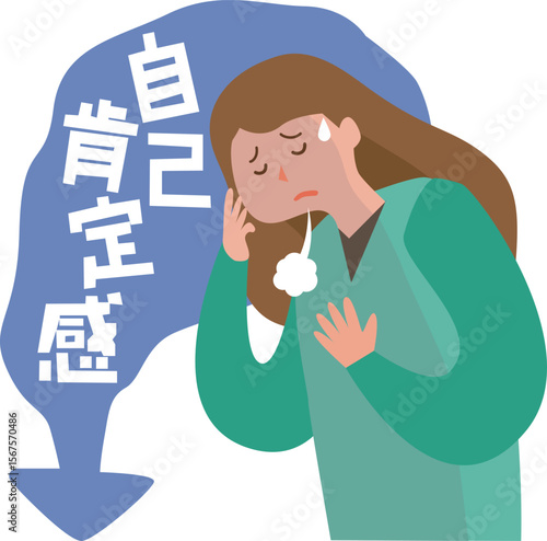自己肯定感が低い女性