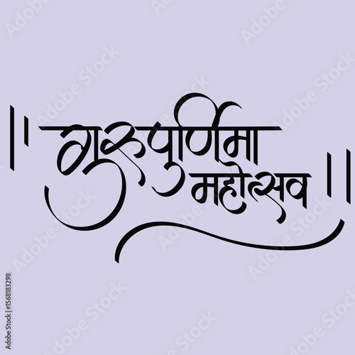 English Meaning Guru Purnima Festival Hindi Text Guru Purnima Mahotsaw calligraphy in hindi is a Nepalese and Indian festival dedicated to spiritual and academic teachers, with hindi calligraphy