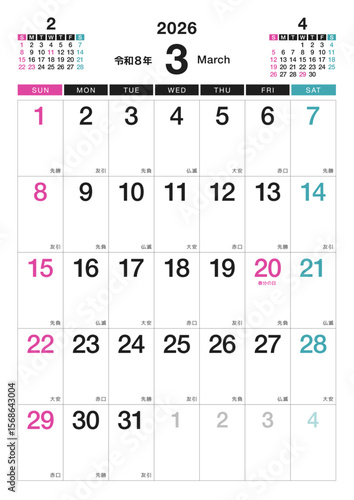 2026年 カレンダー A3縦 3月 令和8年 祝日・六曜