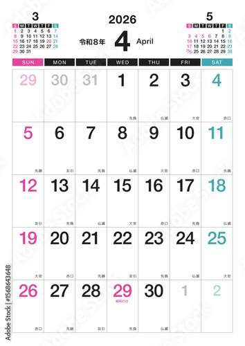 2026年 カレンダー A3縦 4月 令和8年 祝日・六曜