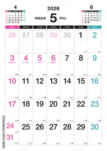 2026年 カレンダー A3縦 5月 令和8年 祝日・六曜