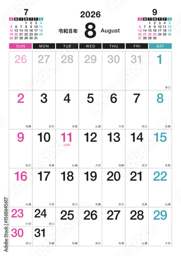 2026年 カレンダー A3縦 8月 令和8年 祝日・六曜