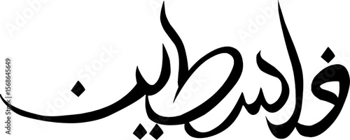 Palestine Arabic Calligraphy