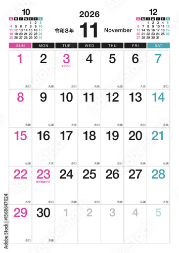 2026年 カレンダー A3縦 11月 令和8年 祝日・六曜