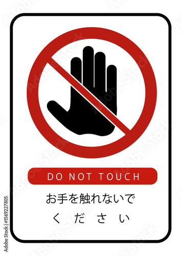 do not touch