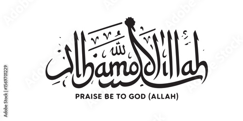 Calligraphic representation of allah in black ink with praise be to god allah text below it