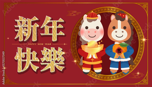 Cute horse year greeting card holding oranges and gold ingots, Chinese translation is "Happy New Year"