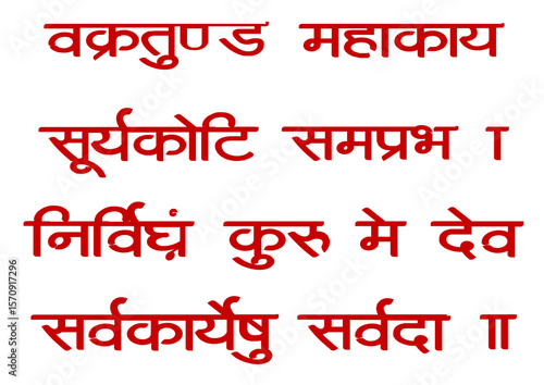 Elegant Hindi calligraphy of the sacred mantra “वक्रतुंड महाकाय...”, dedicated to Lord Ganesha. Ideal for spiritual art, temple decor, posters, and devotional designs.