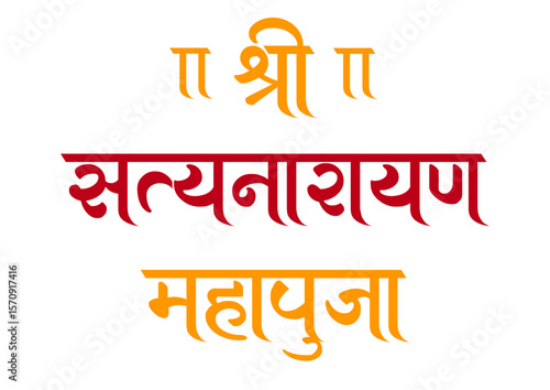 Beautiful Hindi calligraphy of “श्री सत्यनारायण पूजा”, symbolizing devotion to Lord Vishnu. Ideal for spiritual posters, puja invitations, devotional artwork, and cultural designs.