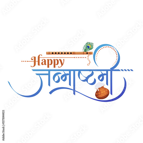 Happy Janmashtmi Images png 