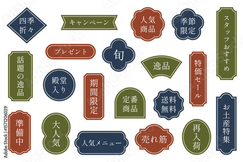 セールや販促に使える和風カラーの日本語ラベルセット


