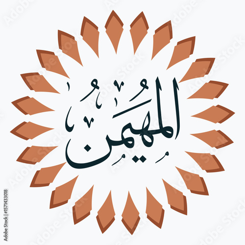 Arabic Calligraphy AlMuhaymin The Guardian The Overseer