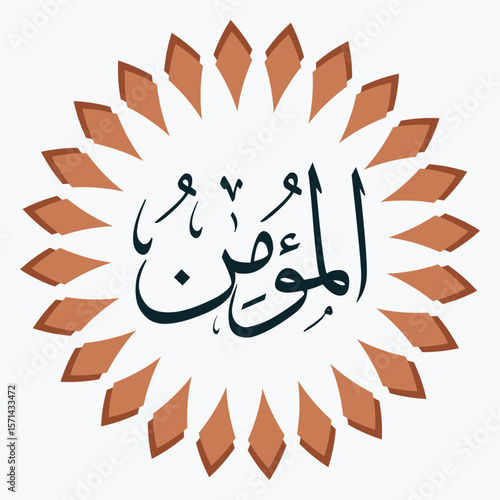 Al-Mu'min Arabic Calligraphy with Floral Motif