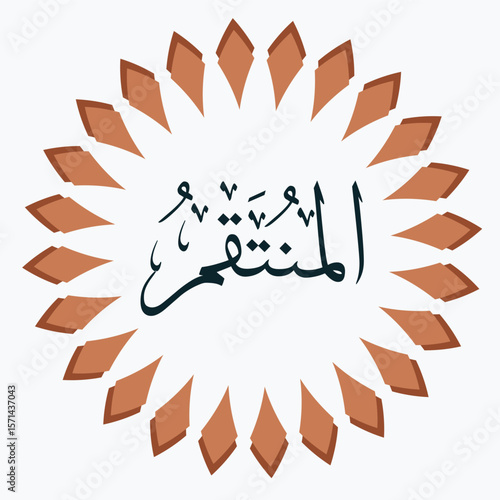 Al-Muntaqim Calligraphy A Divine Name of Justice
