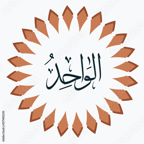 Asmaul Husna , Allah Name, Al-Wahid Arabic Calligraphy with Decorative Floral Frame