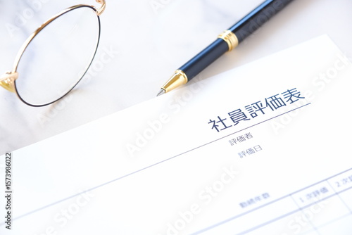 会社の人事部などで、人員配置や昇進・昇給などを考慮する際に使用する「社員評価表」
