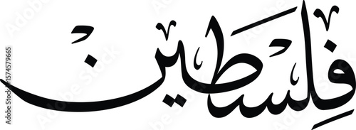 This horizontal black and white Arabic calligraphy beautifully renders the word "فلسطين" (Palestine). The script, likely Diwani or a flowing Naskh, is characterized by its elegant curves and clear, ba