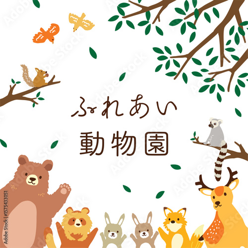 ふれあい動物園　イメージイラスト