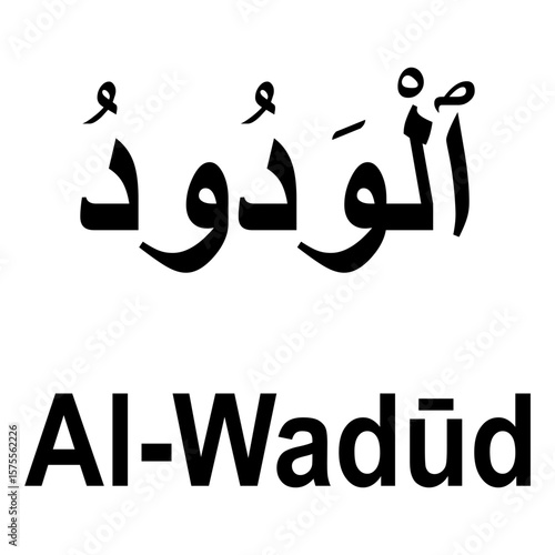 Allah name in Arabic writing Arabic Calligraphy. The name of Allah or the Name of God