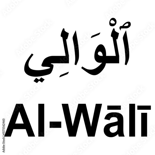 Allah name in Arabic writing Arabic Calligraphy. The name of Allah or the Name of God