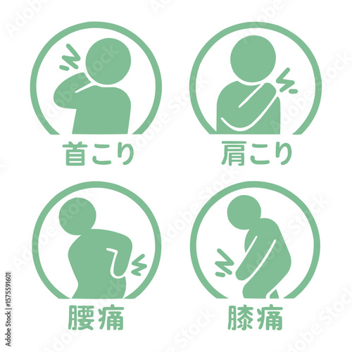 首こり、肩こり、腰痛、膝痛のアイコンセット_文字付き
