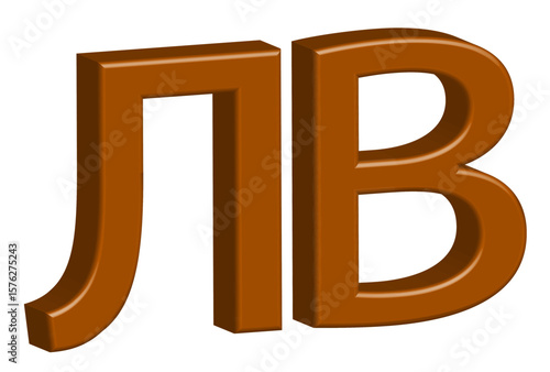 3d Golden bulgarian lev currency symbol (??)