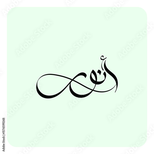 The Arabic name Anwar, meaning "luminous" or "radiance," is also associated with enlightenment and light.