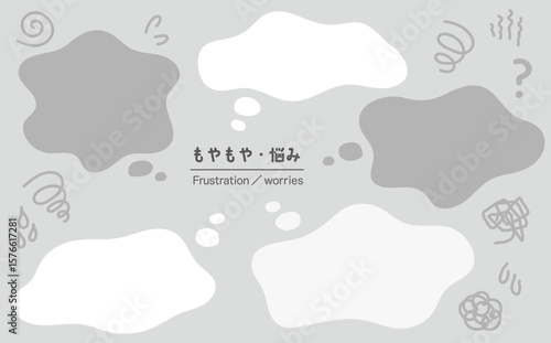 吹き出しのベクター素材。モヤモヤ、悩み、疑問、トラブル。