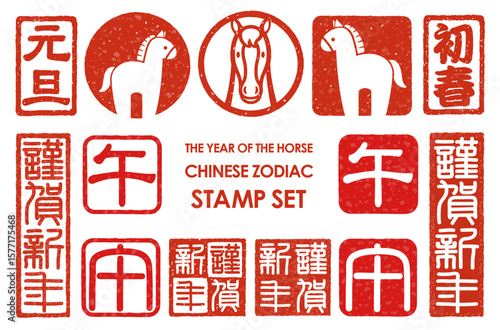 The Year Of The Horse Japanese New Year’s Greeting Stamp Set. Vector Illustration Isolated On A White Background. Kanji Translation - Happy New Year. New Year. New Year’s Day. The Horse. 