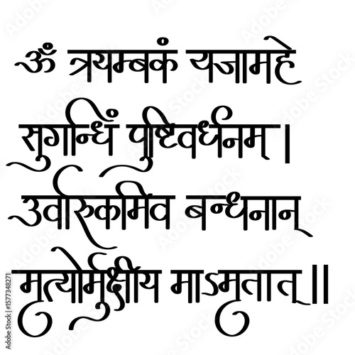 Om Tryambakam Yajamahe mantra calligraphy in sanskirit - Meaning is "We worship the three-eyed one (Lord Shiva), who is fragrant and nourishes all.