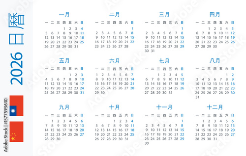 Calendar 2026 Horizontal - illustration. Chinese version