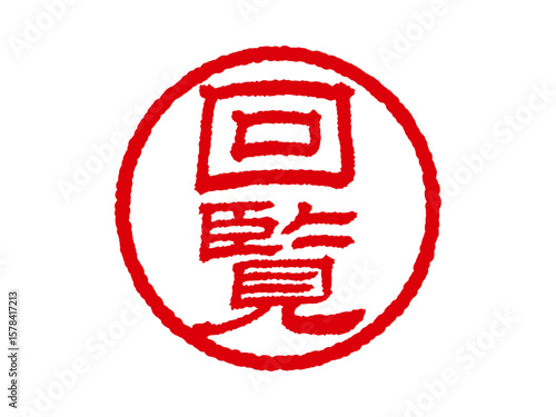 [回覧]ビジネス用丸印はんこ 印鑑アイコン ベクターイラスト