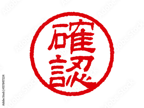 [確認]ビジネス用丸印はんこ 印鑑アイコン ベクターイラスト