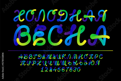Blue font and numbers letter alphabet. Cursive typography, colored twisted lines. Holographic fold ribbon, vivid logo monogram. Fusion flexible intersections, squiggle spiral loop. Holi path script