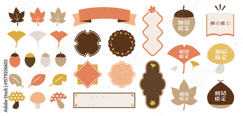 秋の葉っぱやきのこ、どんぐりをあしらった装飾素材セット（リボン フレーム 期間限定 POP ベクター）