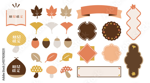 秋の葉っぱやきのこ、どんぐりをあしらった装飾素材セット（リボン フレーム 期間限定 POP ベクター）