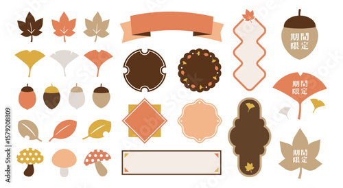秋の葉っぱやきのこ、どんぐりをあしらった装飾素材セット（リボン フレーム 期間限定 POP ベクター）