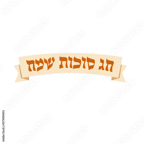 celebration of Simchat Tora and Simchat Beit HaShoeivah. translation rejoicing of the Water Drawing House