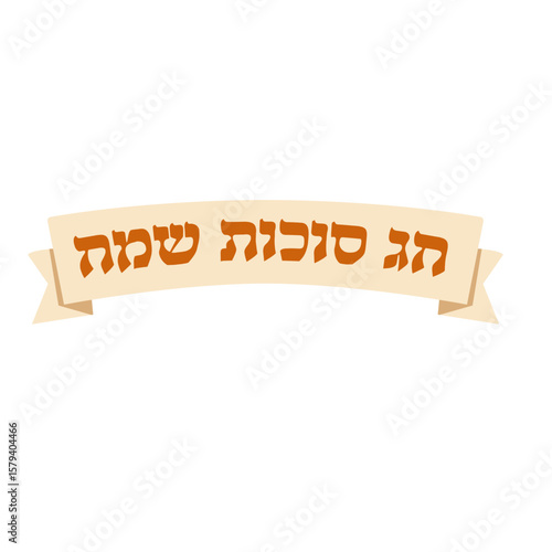 celebration of Simchat Tora and Simchat Beit HaShoeivah. translation rejoicing of the Water Drawing House