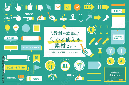 教材・本等に使えるアイコン・フレームの素材セット　ポイント　注目　手　勉強　学習　あしらい　飾り　枠