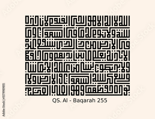 Kufic style arabic calligraphy QS. al Baqarah 255