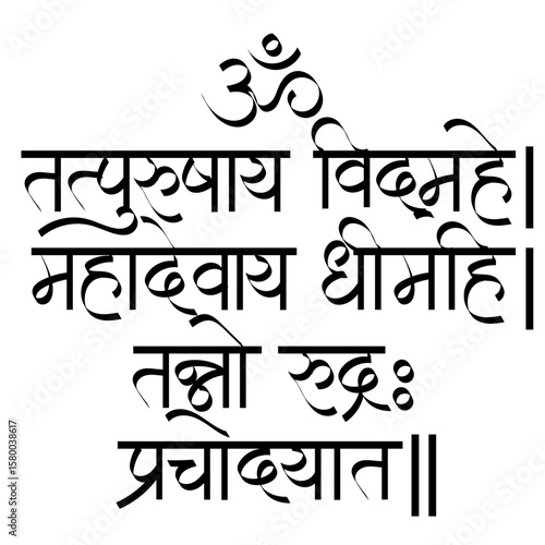 Lord Shiv gayatri mantra in Sanskrit - Meaning Om, let us meditate on the supreme being, we contemplate on the great God (Mahadeva), may Rudra (name for Shiva) inspire and guide us