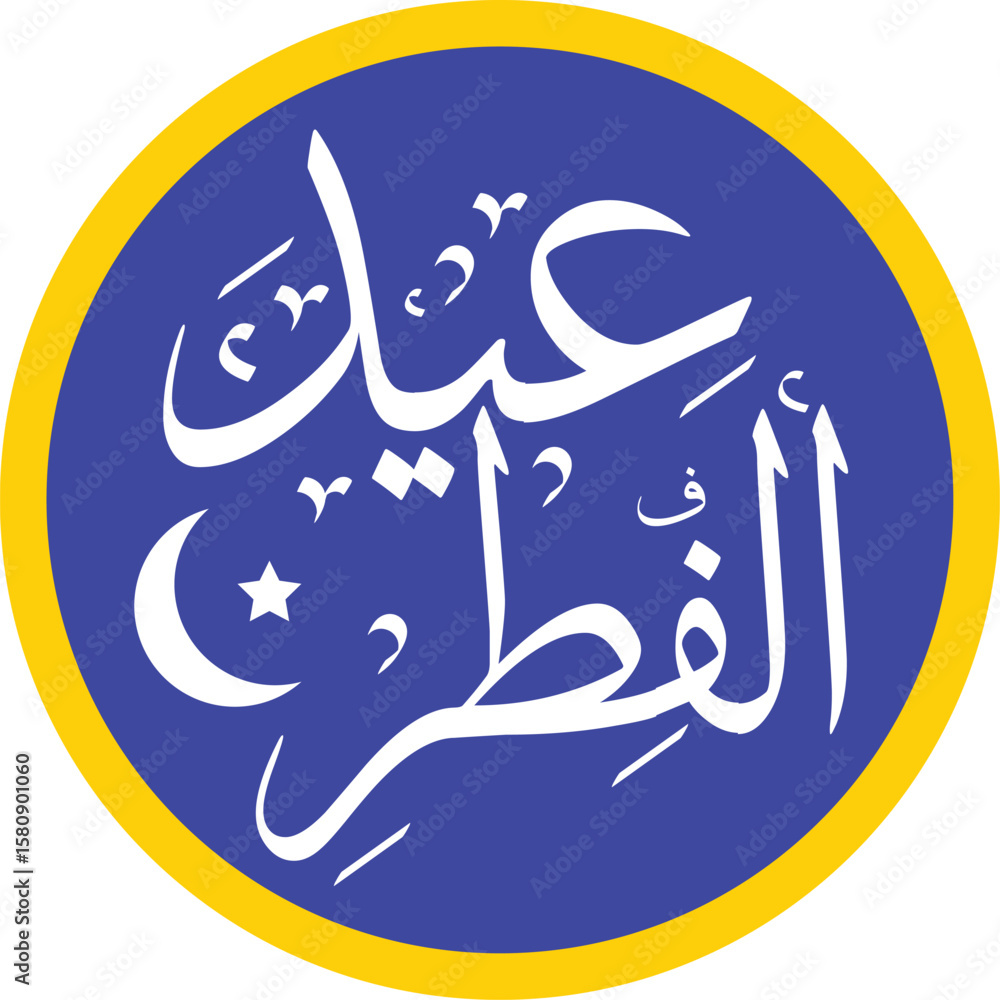 Obraz premium Eid Al Fitr