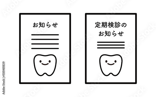 歯医者の定期検診お知らせハガキのイラスト